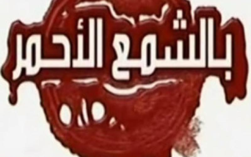 الأمانة اغلق 15 محلاً خلال الأسبوعين الماضيين