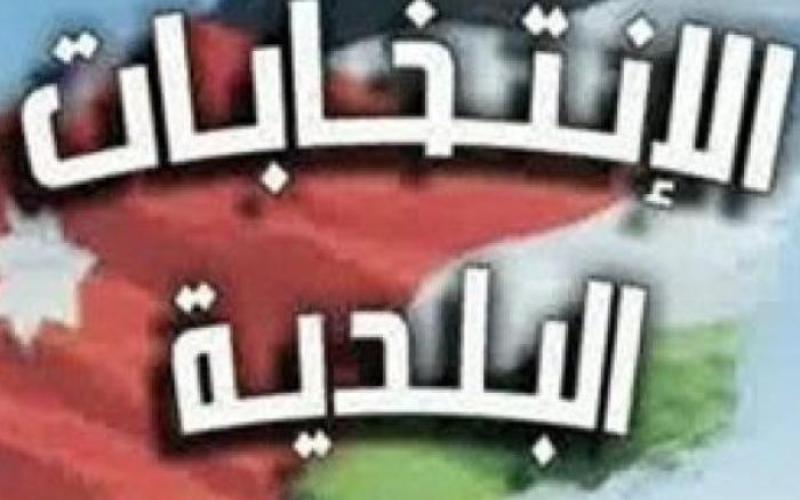 اسباب اعتذار المستقلة للانتخابات عن الاشراف على البلديات 