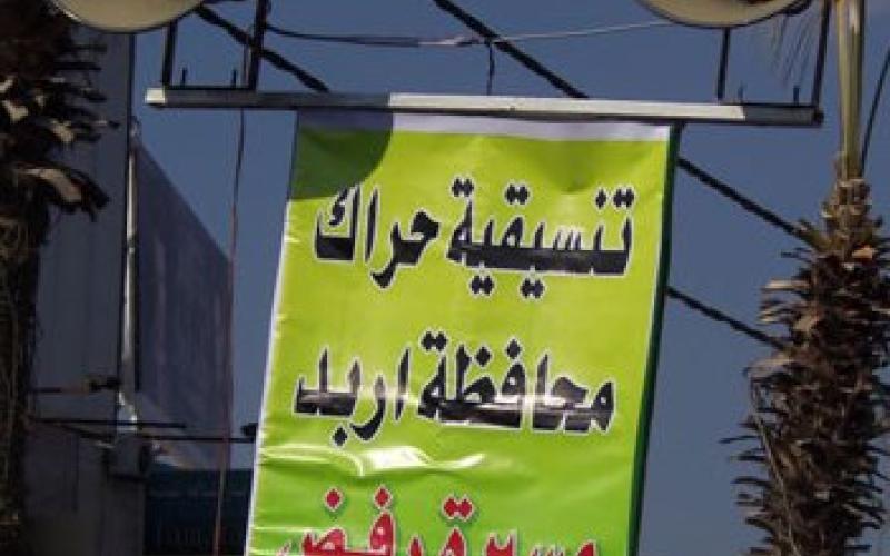 اربد: القبض على 3 معتدين على اعتصام ضد البلطجة 