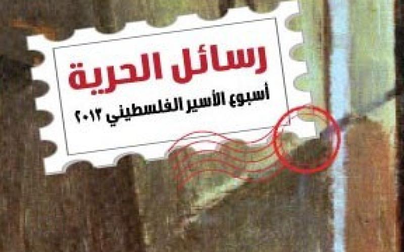 أسبوع الاسير الفلسطيني