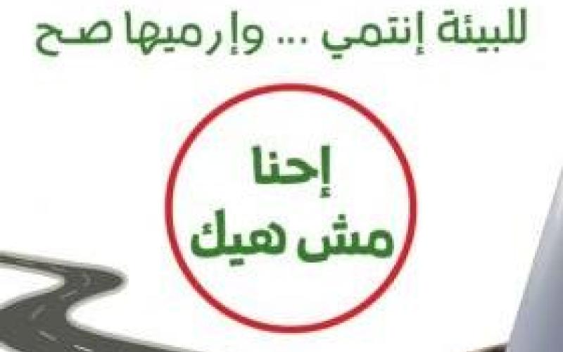 الأمانة تواصل حملة " عمان بيتنا " البيئية 