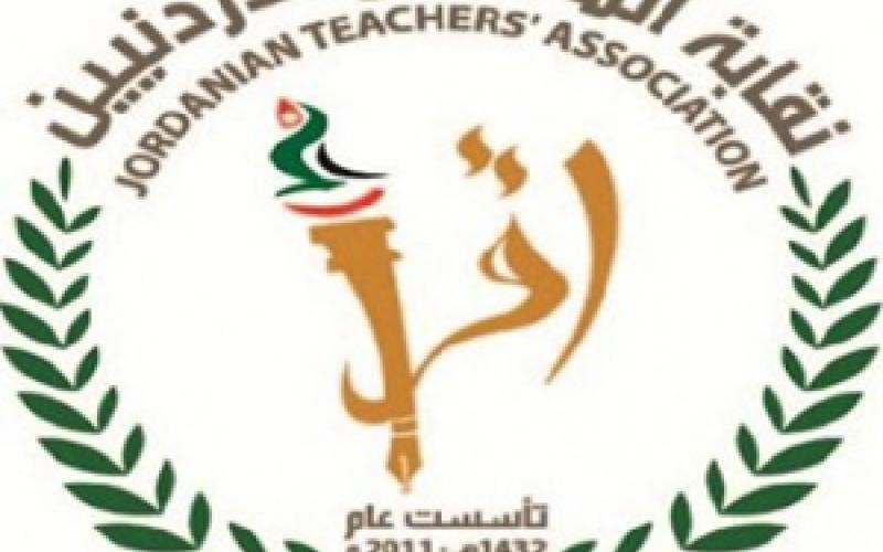 نقابة المعلمين: 3 شروط لبعثة للحج 