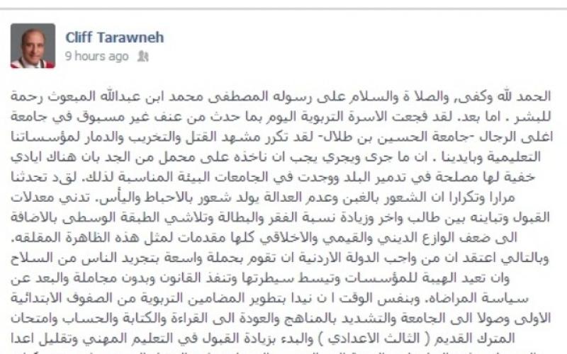 الطراونة: أياد خفية تريد تدمير البلد