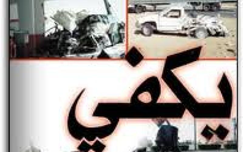  وفاة شخص اثر تدهور لودر في مادبا