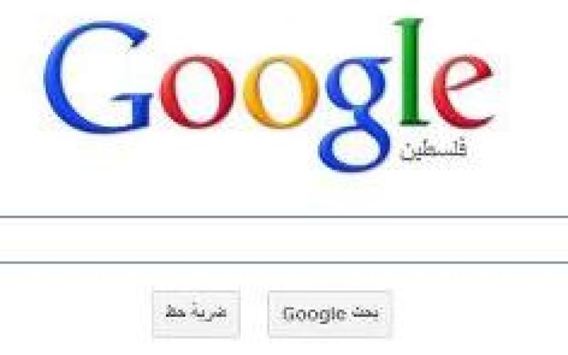 'غوغل' يعترف بفلسطين