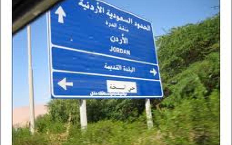 الأردن تفرض رسوما اضافية على المغادرين السعوديين