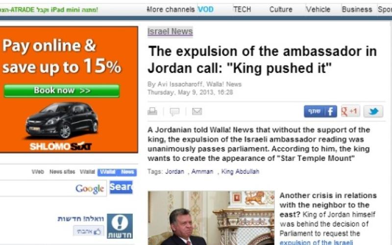 موقع إسرائيلي: الملك يقف وراء قرار النواب بطرد السفير