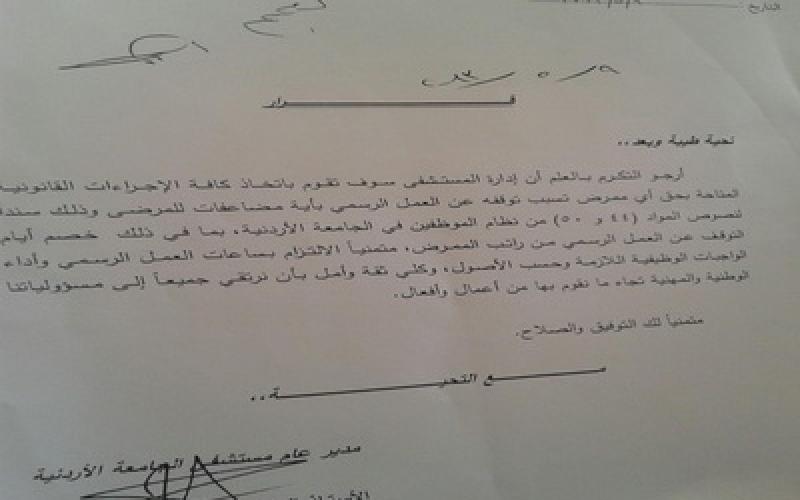 ممرضو الجامعة يواصلون اضرابهم بعد تلقيهم تهديداً بالمعاقبة