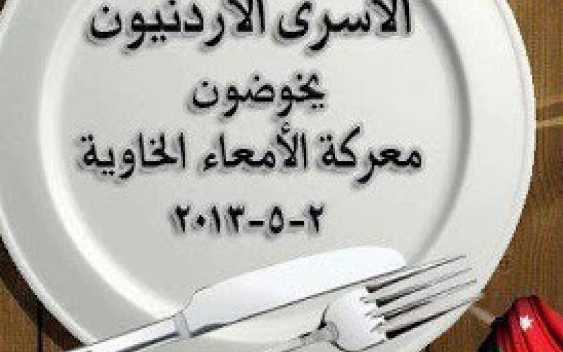 أبطالنا في السجون الصهيونية (الجوع الثائر)