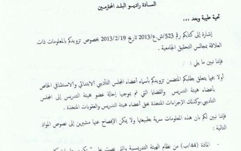 اﻟﺠﺎﻣﻌﺔ الأردنية ترفض تطبيق قرار لمجلس المعلومات موقع من وزير الثقافة - وثائق