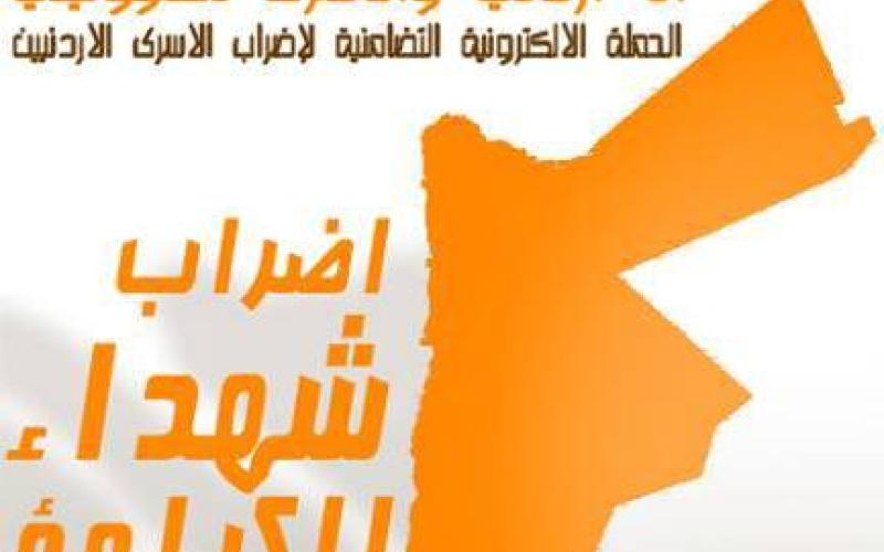 حملة الكترونية للتضامن مع الأسرى