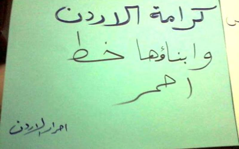الكرك: جمعة "الكرامة الوطنية" احتجاجا على اعتداء المركز الثقافي