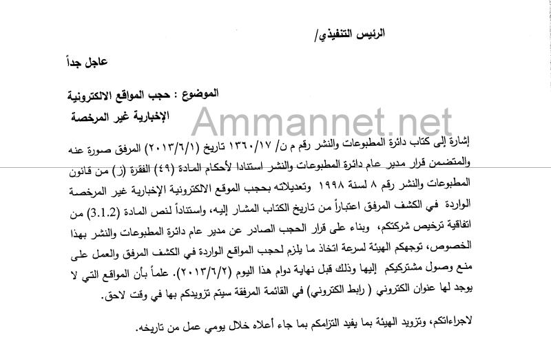 "المطبوعات تخاطب "الاتصالات" لحجب المواقع غير المرخصة (وثائق)