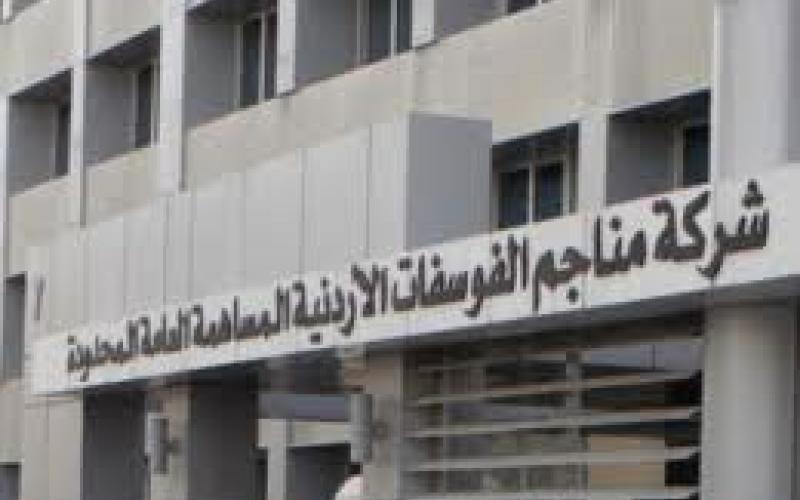 الفوسفات الاردنية توقع عقدا لتوريد 2 مليون طن فوسفات للهند