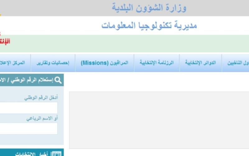 راصد: أرقام وطنية غير صحيحة واسماء من مقطعين في جداول الناخبين