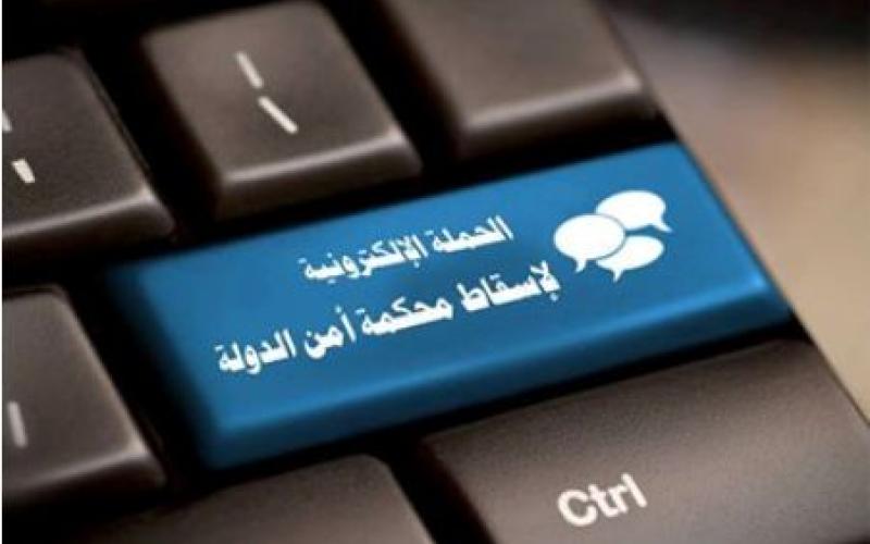 إطلاق حملة إلكترونية لإسقاط محكمة امن الدولة