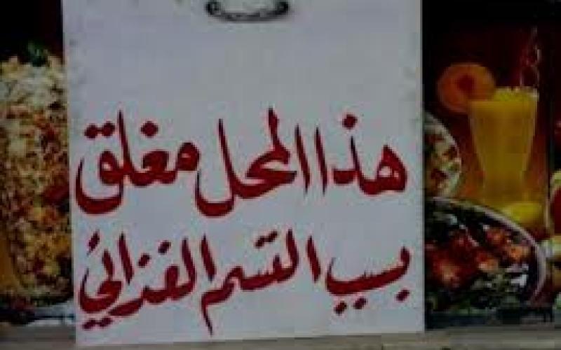 اغلاق 57 محلا وتحرير 255 مخالفة خلال عشر أيام 