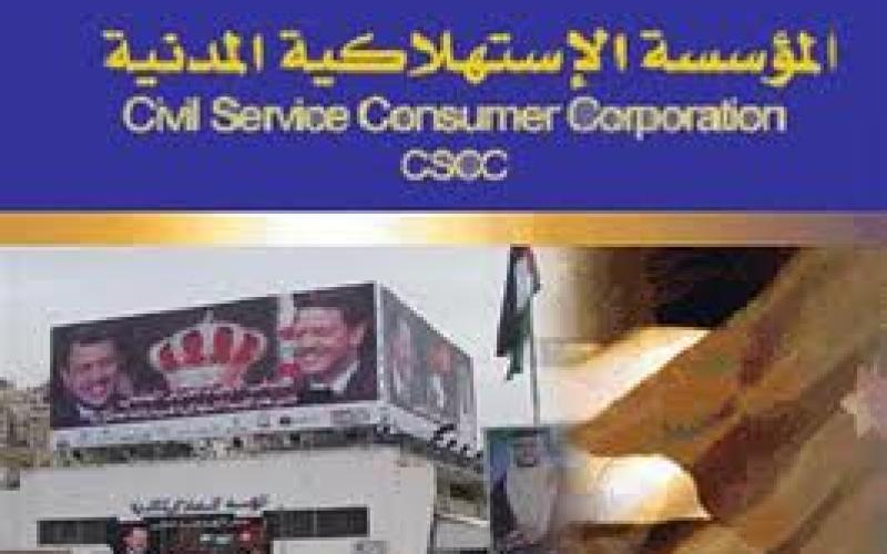 دوام الاستهلاكية المدنية خلال شهر رمضان