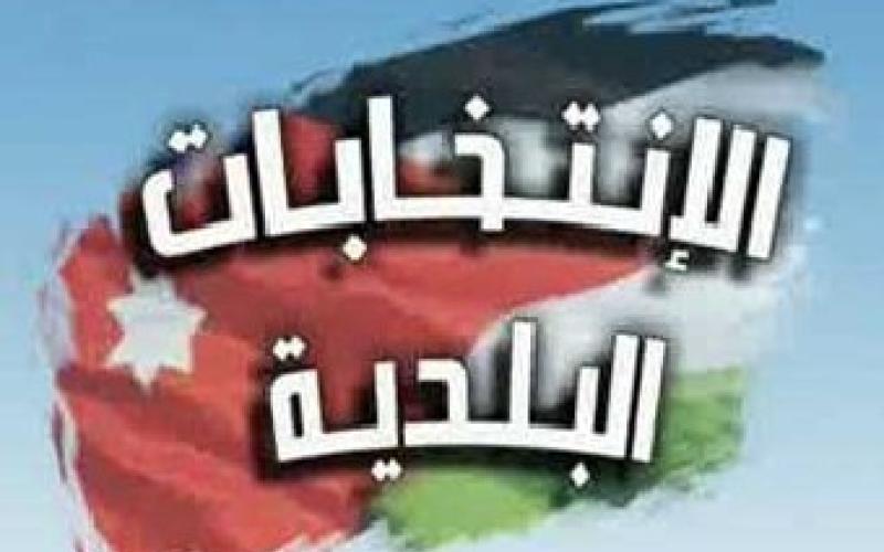 انتهاء فترة الطعون لانتخابات البلديات