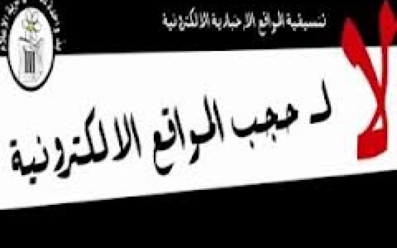 تنسيقية المواقع تنظم فعالية أمام اليونسكو الأسبوع المقبل