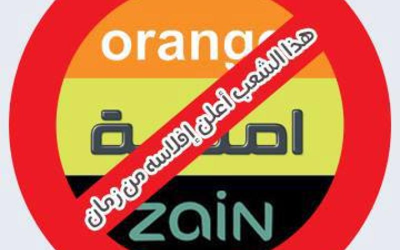 حملة الكترونية لمجابهة رفع الضريبة على الاتصالات