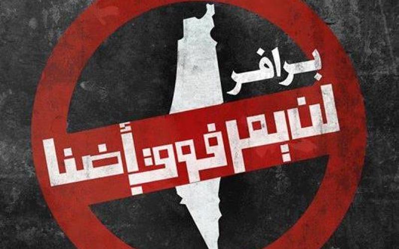 "برافر لن يمر" اعتصام أمام السفارة الاسرائيلية