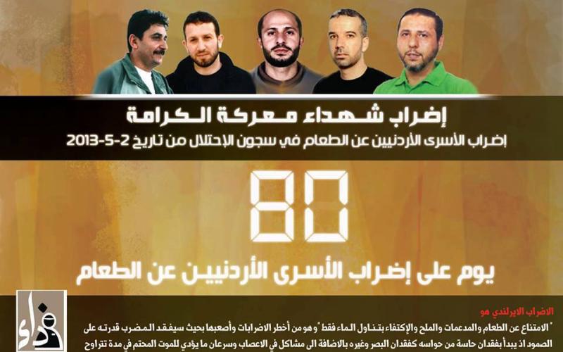 اسرائيل: لن نُفرج عن الأسرى الأردنيين حتى لو ماتوا