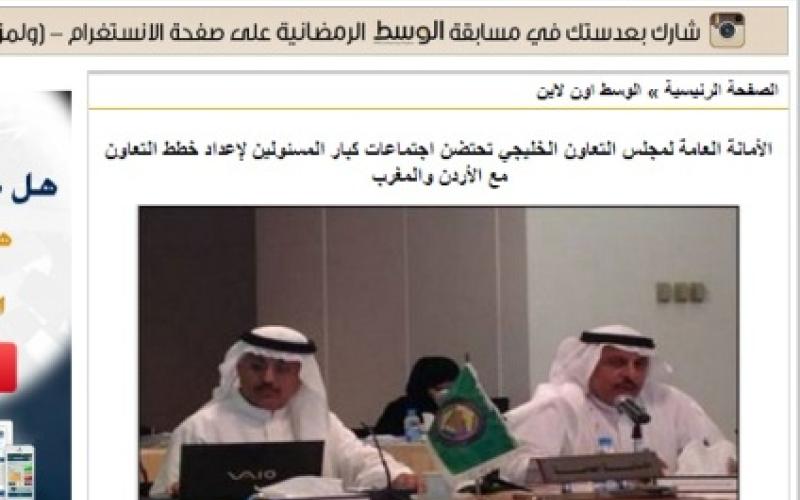 اجتماعات خليجية لإعداد خطط التعاون مع الأردن والمغرب