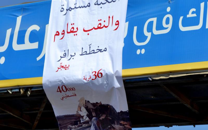 سلسلة بشرية رفضاً لمخطط برافر الخميس