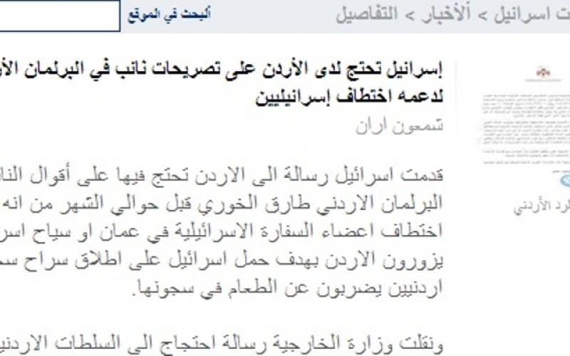 احتجاج إسرائيلي على تصريحات النائب خوري