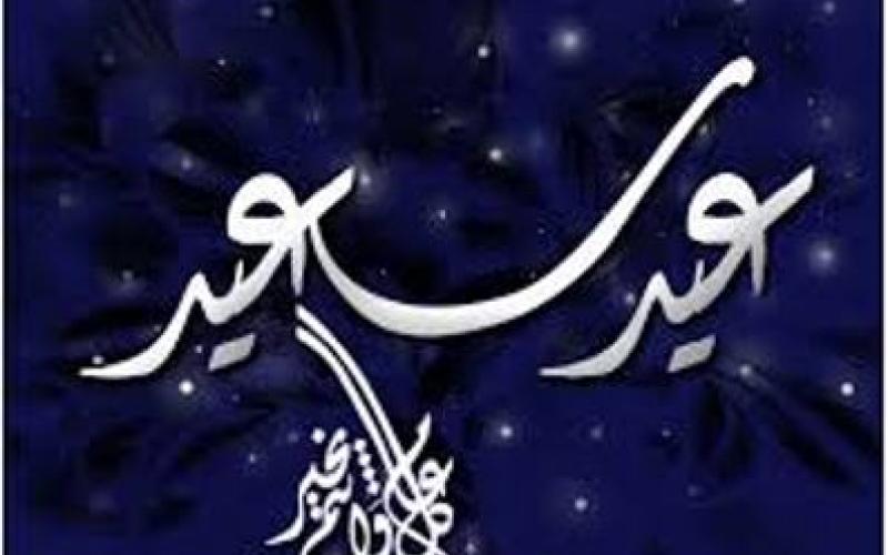 الخميس أول أيام العيد