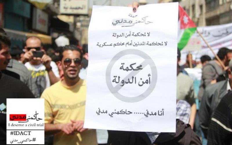 محكمة أمن الدول تؤجل محاكمة ناشطي الحراك