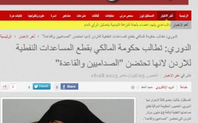 كتلة عراقية: مساندة الأردن دعم لـ"الإرهاب"