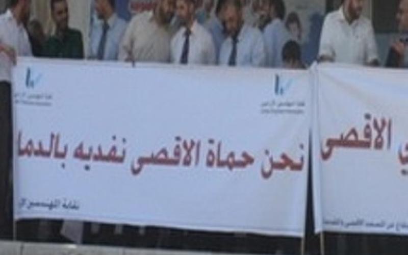 اعتصام ضد انتهاكات المستوطنين للأقصى