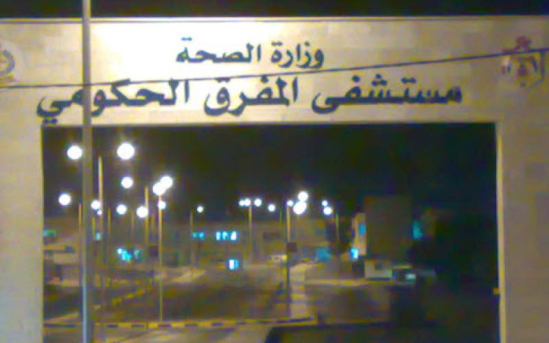 صحة المفرق تنفي اصابة الطلبة بالكبد الوبائي من سوريين