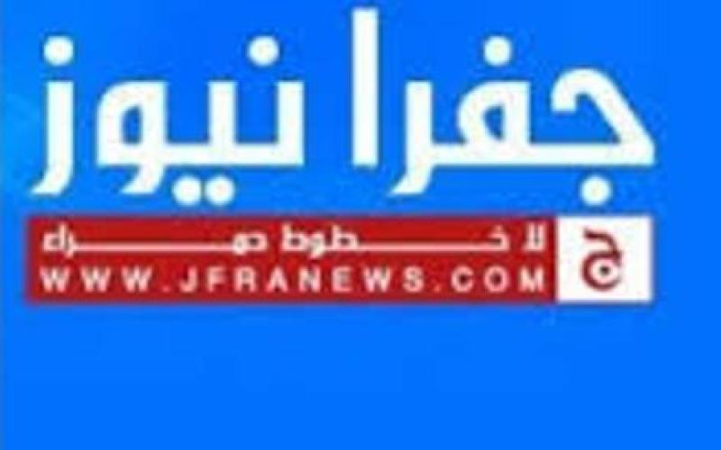 توقيف ناشر ورئيس تحرير "جفرا نيوز"