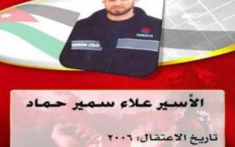 اعتصام تضامني مع الأسير علاء حماد أمام الكالوتي