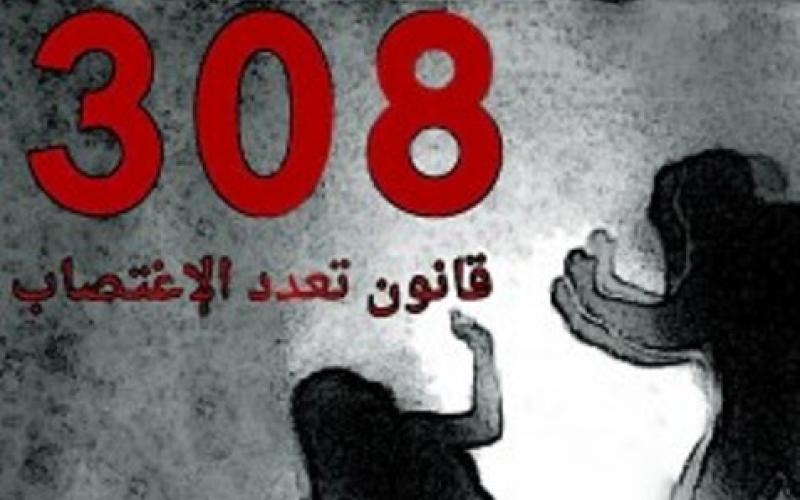 Jordanian Women Raped with Legal Impunity