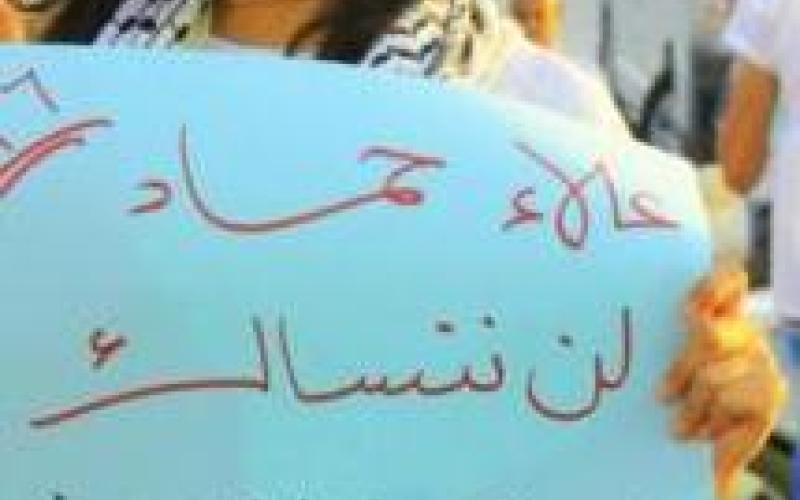 فعالية تضامنية مع الأسير الأردني حماد