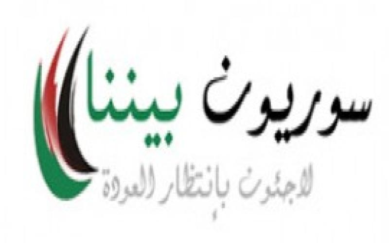 حلقة “سوريون بيننا” 1-12-2013