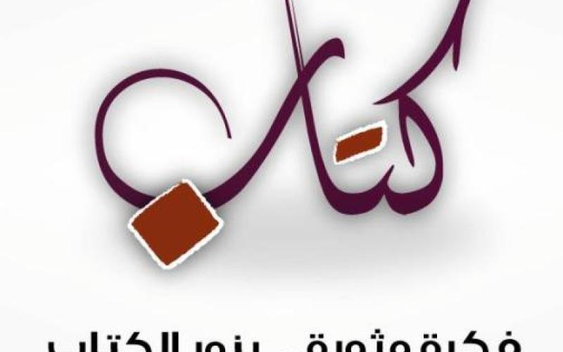 "كتاب": مبادرة ثقافية لبناء الشاب السوري – فيديو 