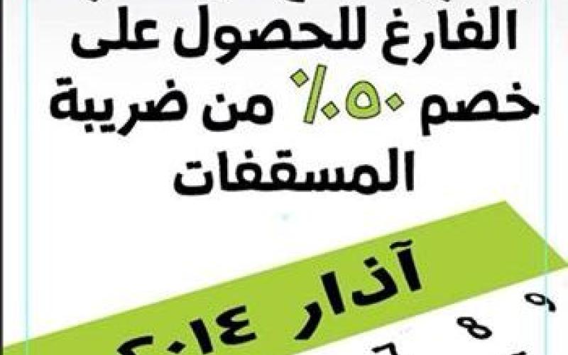أمانة عمان تحصّل 26 مليون من ضرائب المسقفات
