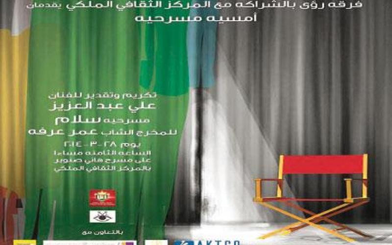 مسرحية "السلام" احتفالا بيوم المسرح
