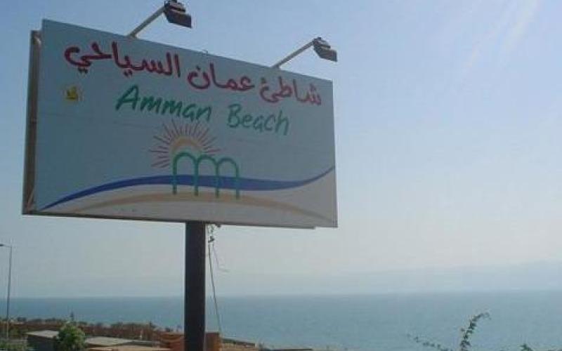 إنشاء وحدة صحية خاصة بشاطئ عمان