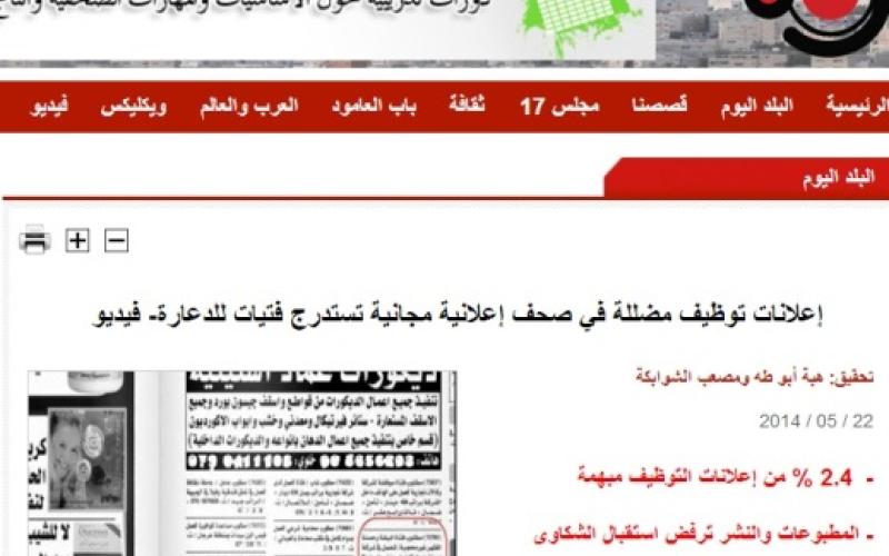 النسور يوعز لوزير شؤون الإعلام لمتابعة تحقيق "مطلوب فتاة"