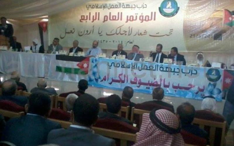 انطلاق فعاليات المؤتمر العام لـ"العمل الإسلامي"
