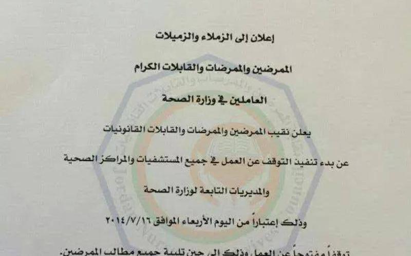 الممرضون يتوقفون عن العمل