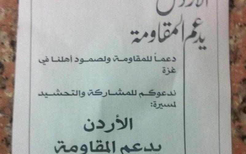 الإفراج عن ناشطين وزعوا دعوات لمسيرة "دعم المقاومة"