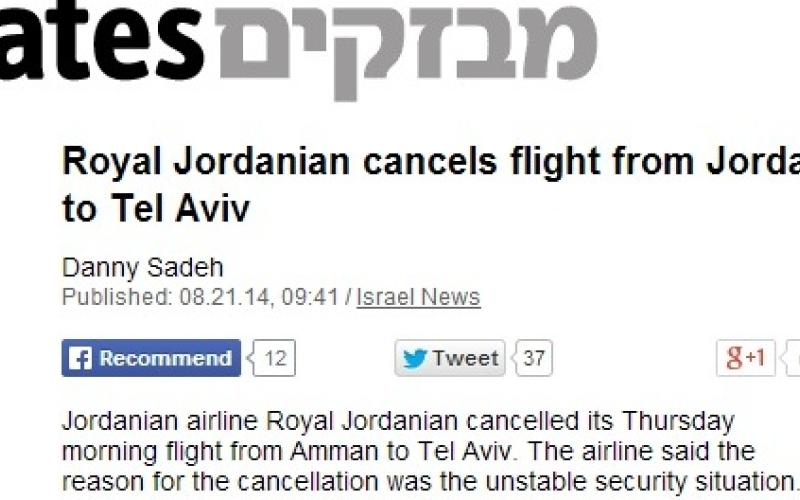 يديعوت: الملكية تلغي رحلاتها لتل أبيب