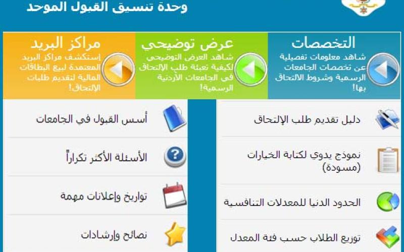 اعلان نتائج القبول الموحد للجامعات عصر اليوم